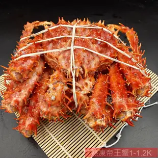 【海鮮7-11】 熟凍帝王蟹 1-1.2K 來自純淨智利海域的野生帝王蟹 **單隻1750元**