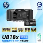 惠普HP｜U818X｜三年保+128G｜2K｜台南現貨｜WIFI GPS｜前後行車紀錄器｜166度廣角｜星光級｜支架王