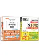 日本語單字分類辭典N1,N2及日檢 N1,N2必背比較文法：日本語單字分類辭典N1,N2單字分類辭典+新制日檢！絕對合格 N1,N2必背比較文法大全(25K+MP3)