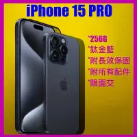 在飛比找Yahoo!奇摩拍賣優惠-APPLE iPhone 15 PRO 256G 蘋果 鈦金