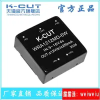 在飛比找露天拍賣優惠-WRA1212MD-6W 寬壓範圍9-18V轉±12V±0.