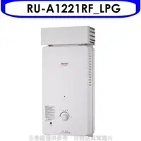 在飛比找屈臣氏網路商店優惠-Rinnai林內 林內【RU-A1221RF_LPG】12公