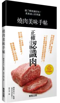 在飛比找博客來優惠-燒肉美味手帖