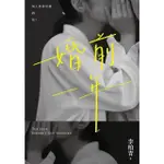 【MOMOBOOK】婚前一年(電子書)