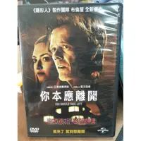 在飛比找蝦皮購物優惠-影音大批發-Y08-332-正版DVD-電影【你本應離開】-