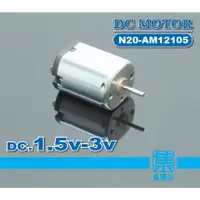 在飛比找蝦皮購物優惠-N20-AM12105 小馬達 DC1.5v-3v【1mm軸