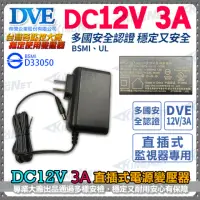 在飛比找momo購物網優惠-【KINGNET】DVE 電源變壓器 DC 12V/3A(監