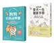 狗狗飼主必備的養育指南【兩冊套書】（愛犬一生健康手冊＋狗狗行為說明書）