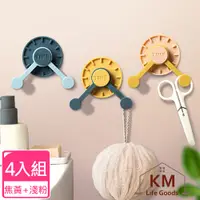 在飛比找PChome24h購物優惠-【KM生活】創意360°時尚拚色時鐘造型旋轉掛勾 __4入/