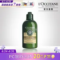 在飛比找PChome24h購物優惠-【LOccitane歐舒丹】草本強韌潤髮乳250ml