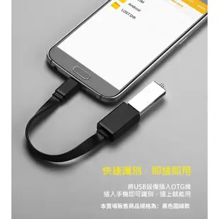 綠聯 Micro USB OTG傳輸線