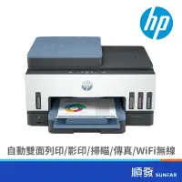 在飛比找蝦皮商城優惠-HP 惠普 Smart Tank 795 連續供墨 WIFI