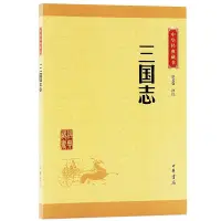 在飛比找Yahoo!奇摩拍賣優惠-【中華經典藏書】三國志 原文+注釋+譯文 中華書局簡裝~晴天