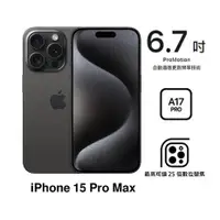 在飛比找myfone網路門市優惠-APPLE iPhone 15 Pro Max 512G(黑