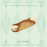 在飛比找iOPEN Mall優惠-【預購】松鼠小姐洋菓子店️ |Newyork Perfect