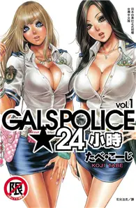 在飛比找TAAZE讀冊生活優惠-Gals Police★24 小時（1）（限）