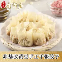 在飛比找momo購物網優惠-【金澤旬鮮屋】非基改黃豆手工千張餃子4盒(高麗菜/韭菜/韓式