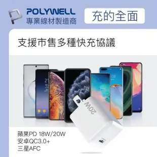 【POLYWELL】PD迷你快充頭 20W Type-C充電器 BSMI認證(適用蘋果iPhone/安卓手機)