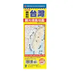 NEW最新版台灣觀光環島地圖