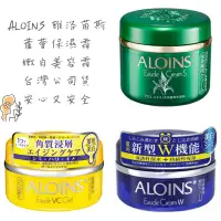 在飛比找蝦皮購物優惠-【新視界】 ALOINS 雅洛茵斯 蘆薈保濕霜 多功能蘆薈保