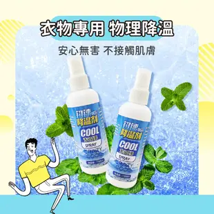 OP生活｜降溫噴霧 100ML 清涼噴霧 涼感噴霧 快速降溫 冰涼噴霧 降溫劑 速冷劑 防中暑 薄荷 止汗