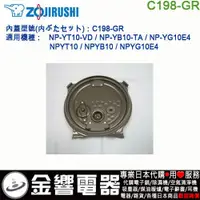 在飛比找蝦皮購物優惠-{金響電器}現貨,ZOJIRUSHI C198-GR,象印電