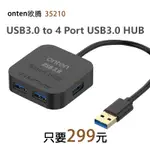 【299元】ONTEN 歐騰 USB3.0 TO 4-PORT USB3.0 HUB (OTN-35210)