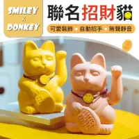 在飛比找momo購物網優惠-【御皇居】SMILEY x DONKEY招財貓聯名款-2入組