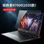 聯想拯救者R7000屏幕膜15.6寸電腦貼膜2020款保護膜R70電腦螢幕保護貼 筆電螢幕保護貼 顯示器液晶螢幕貼