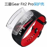 在飛比找Yahoo!奇摩拍賣優惠-三星gear fit2 pro保護殼智慧手環保護殼TPU軟保