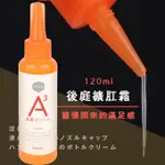 【送270ML潤滑液】●-A3後庭噴嘴擴張霜(白)-120ML