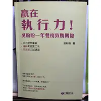 在飛比找蝦皮購物優惠-全新贏在執行力吳盼盼一年雙榜致勝關鍵律師司法官筆記行政法刑法