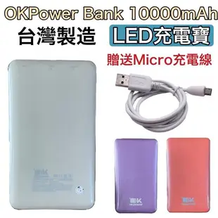 LED 液晶顯示 多彩行動電源 10000mAh 台灣製造【雙口輸出】for 三星、Sony、HTC、小米、iPhone