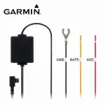 【GARMIN】GDR E530/E560/S550/W180/DASHCAM 用電瓶電源線