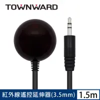 在飛比找momo購物網優惠-【TOWNWARD 大城科技】紅外線遙控延伸器 1.5M 3