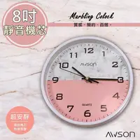 在飛比找PChome24h購物優惠-【日本AWSON歐森】翡翠派8吋掛鐘/時鐘(AW-8001)