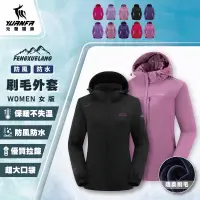 在飛比找蝦皮購物優惠-風雪狼超柔保暖刷毛衝鋒外套 女 情侶 機能 大尺碼 防風 防