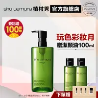 在飛比找蝦皮商城優惠-Shu uemura 植村秀 抹茶精萃潔顏油450ml 優惠