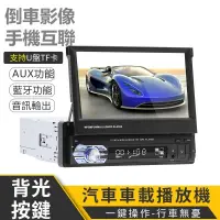 在飛比找蝦皮商城優惠-9601伸縮7寸汽車載MP5插卡機播放器 通話倒車優先帶MP