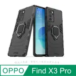 OPPO FIND X3 PRO (黑) 黑豹鎧甲磁吸指環立架-防摔保護殼