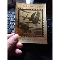 在飛比找蝦皮購物優惠-台灣郵票郵局贈品-上海版飛雁加印小字郵票/51年 故宮古畫 