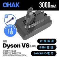 在飛比找森森購物網優惠-【CHAK恰可】Dyson V6吸塵器 副廠高容量3000m