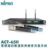 在飛比找遠傳friDay購物精選優惠-MIPRO ACT-65II UHF 無線麥克風 52H管身