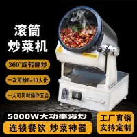 在飛比找蝦皮購物優惠-【特惠限時價格】炒菜機 小型全自動炒飯機 擺地攤烹飪炒菜機 