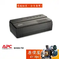 在飛比找蝦皮商城優惠-APC Bv650-TW/650VA/375W【備援+突波x