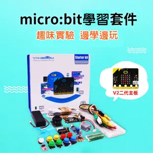 Micro:bit 趣味學習套件(含Micro:bit V2) 編程入門開發套件