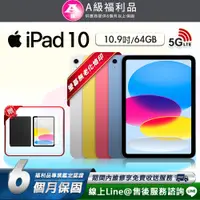 在飛比找PChome24h購物優惠-【福利品】Apple iPad 10 10.9吋 64G 平