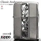 Zippo Armor Case Classic Arabesque Silver 2 Sided Processing Etching Lighter
