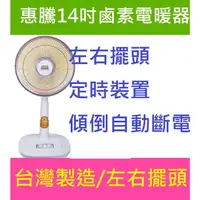 在飛比找蝦皮購物優惠-加重底盤穩才安全朴子惠騰14吋鹵素超亮電暖器FR-9148定