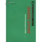 【中D-3現書】《崩潰的邏輯的歷史建構-阿多諾早中期哲學思想的文本學解讀》ISBN:9787801096777